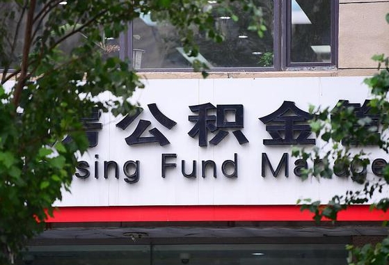 樟树离职取住房公积金（离职取公积金的条件）
